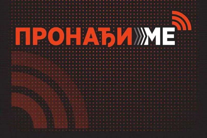 Пронађена_нестала_тринаестогодишња_девојчица_у_Нишу